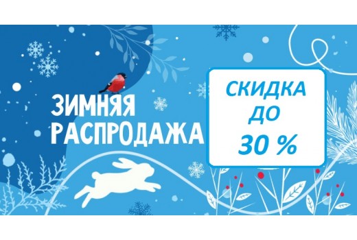 Новогодня распродажа