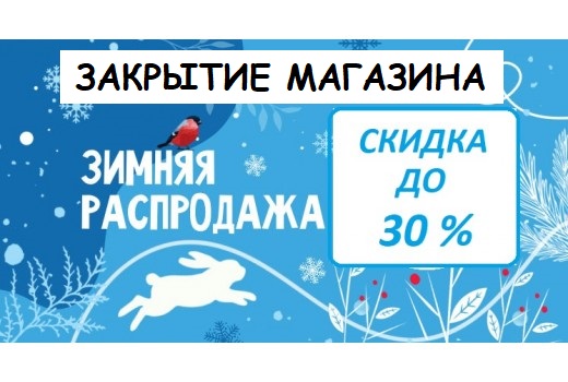 Новогодня распродажа