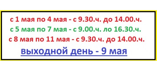 майские праздники