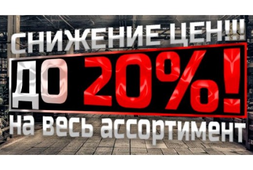 Осенняя скидка до 20%