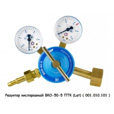 Редуктор кислородный БКО-50-5 ПТК (Lat) ( 001.010.101 )