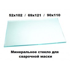 Стекло защитное 69*121, h= 2,0 мм (минеральное стекло)