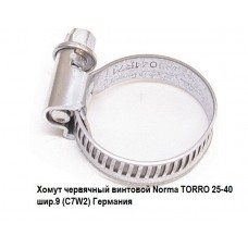 Хомут червячный винтовой Norma TORRO 25-40, шир.9 (C7W2) Германия