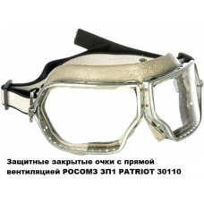 Защитные закрытые очки с прямой вентиляцией РОСОМЗ ЗП1 PATRIOT 30110