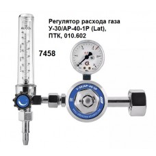 Регулятор расхода газа У-30/АР-40-1Р (Lat), ПТК, 010.602