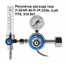 Регулятор расхода газа У-30/АР-40-П-1Р,220в, ПТК, 010.601