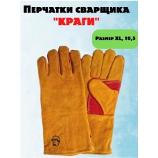 Акция! Краги спилковые с наладонником KT1474, размер 10.5 (РосМарка)