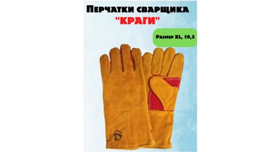 Краги спилковые с наладонником KT1474 Росмарка
