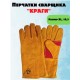 Акция! Краги спилковые с наладонником KT1474, размер 10.5 (РосМарка)